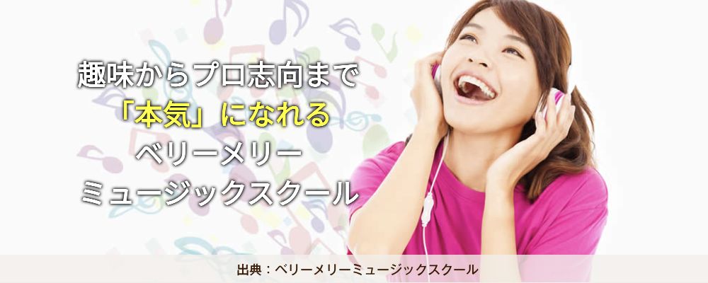 BG-ベリーメリーミュージックスクール