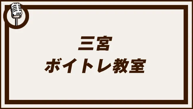 三宮