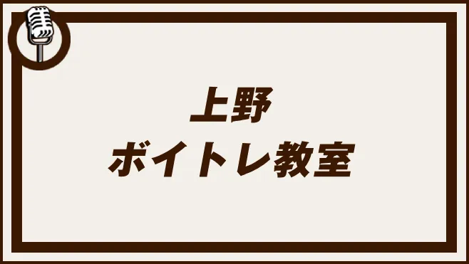上野