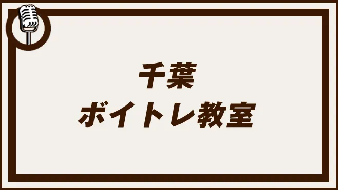 千葉