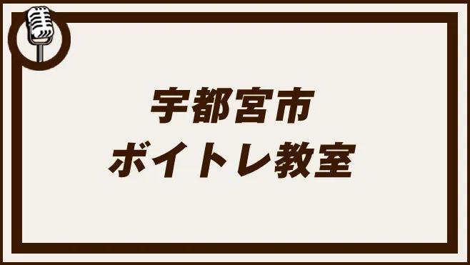 宇都宮市