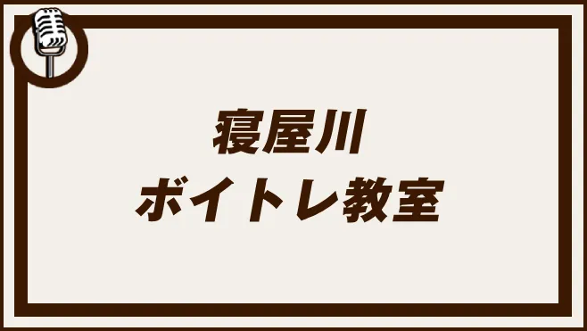 寝屋川