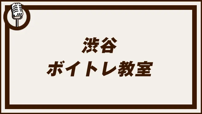 渋谷