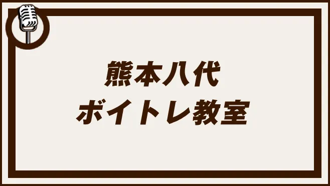 熊本八代