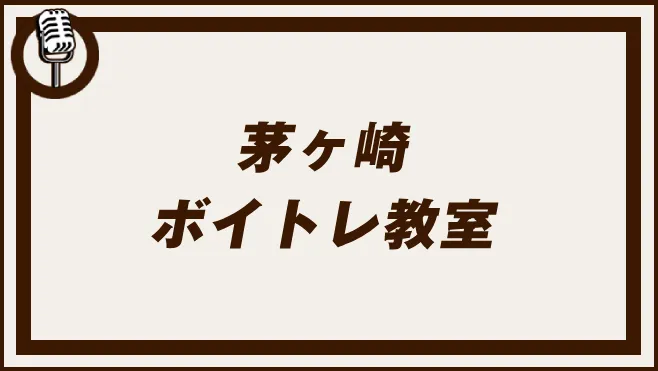 茅ヶ崎