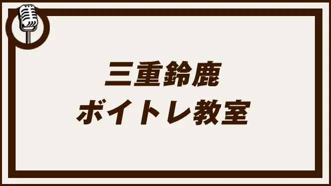 三重鈴鹿
