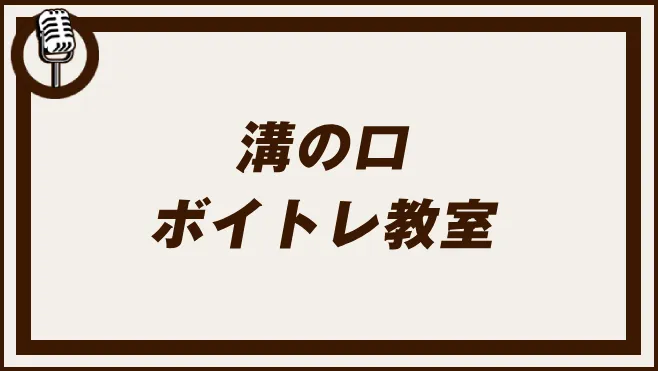 溝の口
