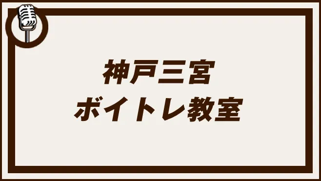 神戸三宮