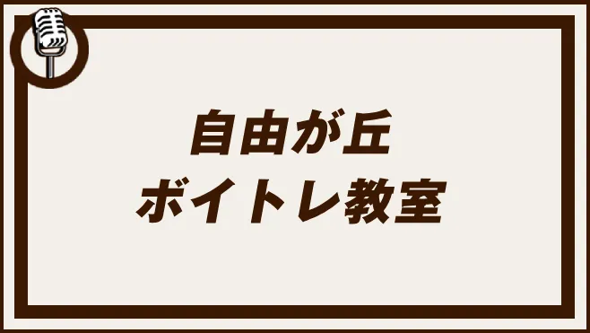 自由が丘