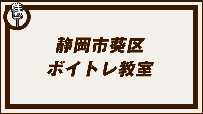 静岡市葵区