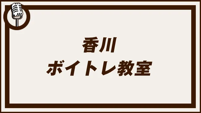 香川